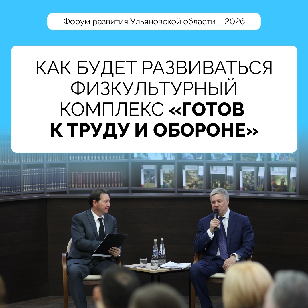 Выполнение нормативов комплекса «Готов к труду и обороне» (ГТО) на территории Ульяновской области.