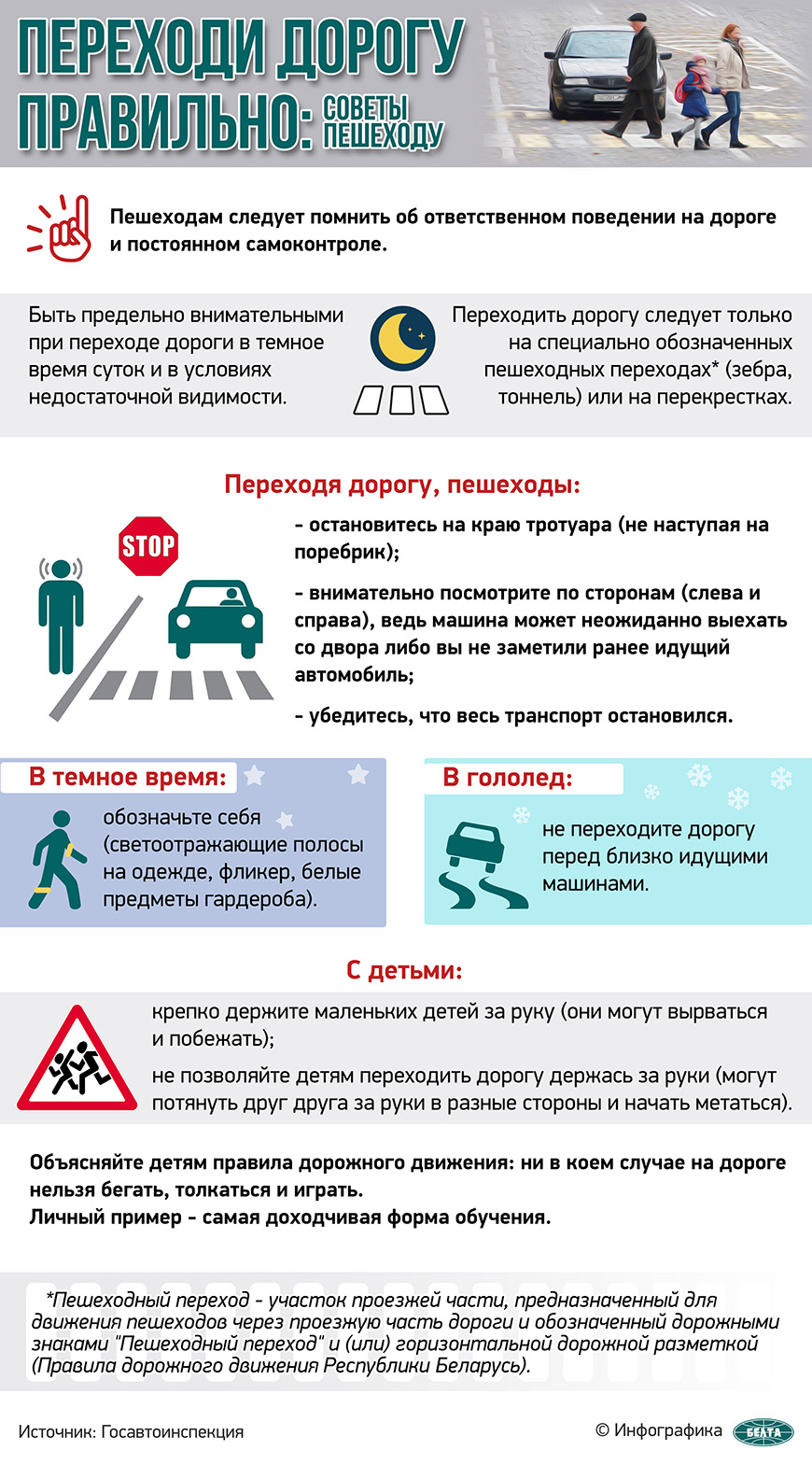 Советы пешеходам.